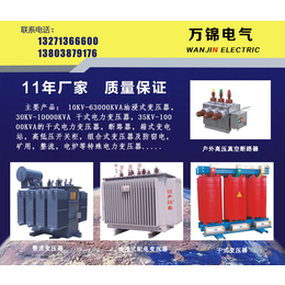 南召電力升級之選 河南萬錦電氣，打造高質量高低壓成套設備